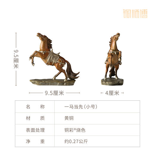 铜师傅《一马当先》客厅创意铜马摆件 办公室开业乔迁礼物 商品图4
