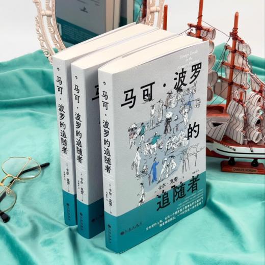 马可·波罗的追随者 商品图3