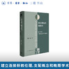 难以驯化的利维坦：基于韦伯“国家社会学”的研究 商品缩略图0