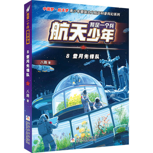 登月先锋队 商品图0