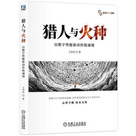 猎人与火种:以数字势能驱动价值涌现
