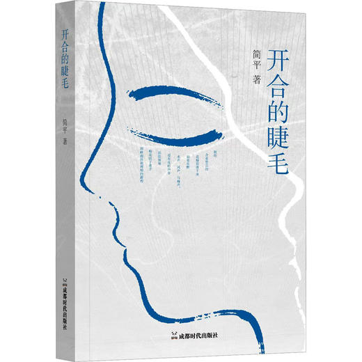 开合的睫毛 商品图1