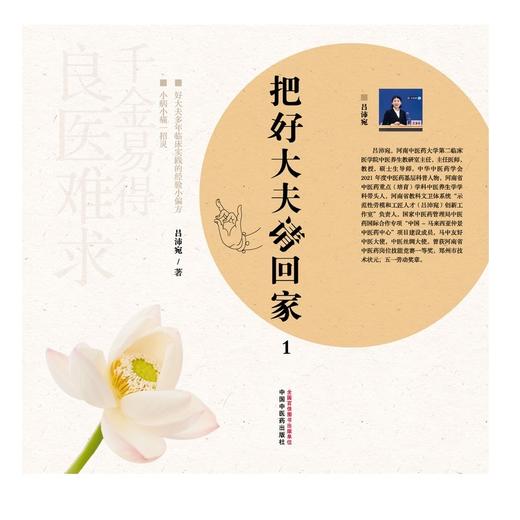 把好大夫请回家.1 商品图1