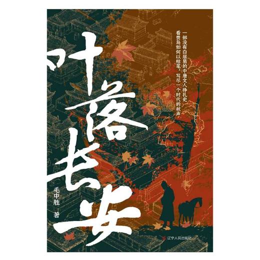 叶落长安 商品图3
