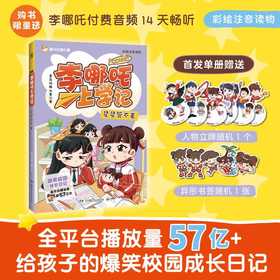 李哪吒上学记 星星管不着