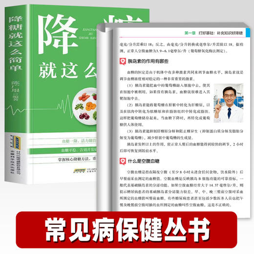 降糖就这么简单 商品图1