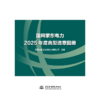 国网蒙东电力2025年度典型违章图册 商品缩略图2