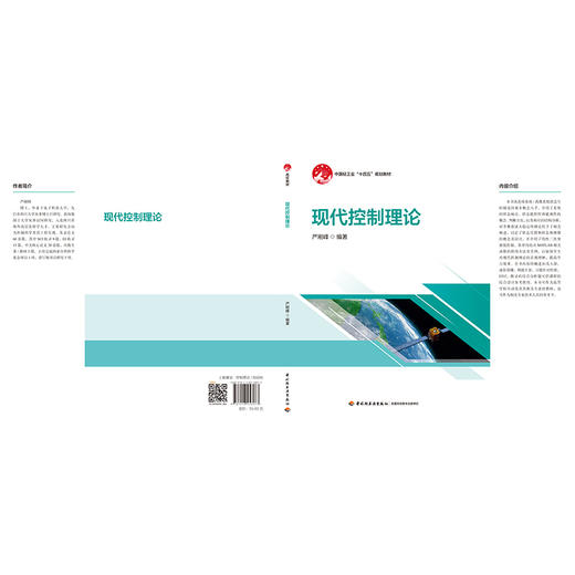 现代控制理论 商品图2