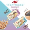 【甄选原料 营养搭配】Aji黑麦海盐苏打饼干0蔗糖添加奇亚籽饱腹代餐零食小吃休闲食品 156g*4盒 商品缩略图0