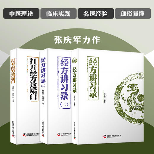 经方讲习录 商品图1