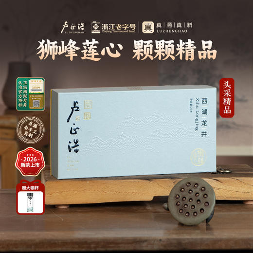 2026年新茶上市【狮莲心礼盒】卢正浩狮莲心明前精品西湖龙井20克礼盒绿茶 商品图0