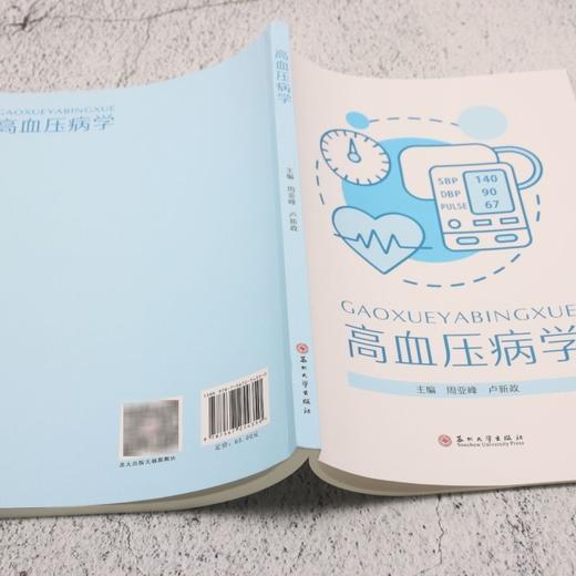 高血压病学 商品图3