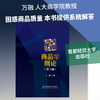商品学概论(第六版) 商品缩略图0