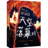 5-6年级中信儿童文学组合：数星星+天空落幕时+那时，世界属于我们+从天而将的小蛇+柳镇秘语 商品缩略图5