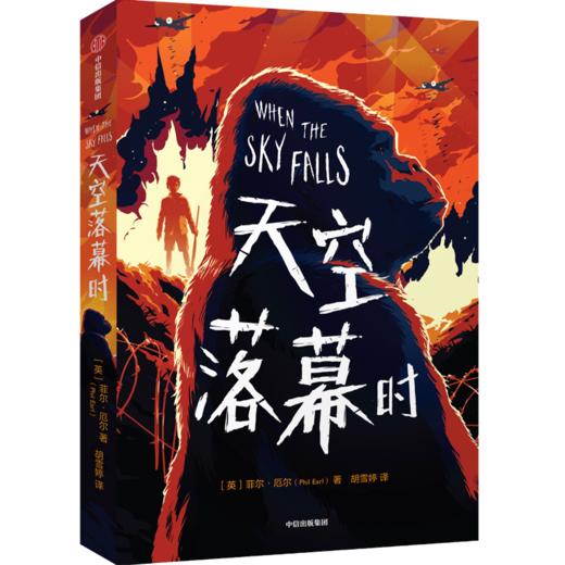 5-6年级中信儿童文学组合：数星星+天空落幕时+那时，世界属于我们+从天而将的小蛇+柳镇秘语 商品图5