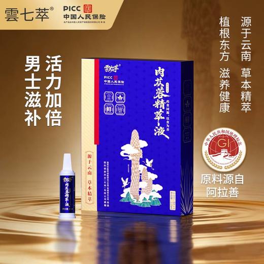 肉苁蓉精萃液 商品图0