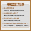学会战略思考 企业战略制定落地实战手册 规避思维陷阱价值创造书籍 商品缩略图3
