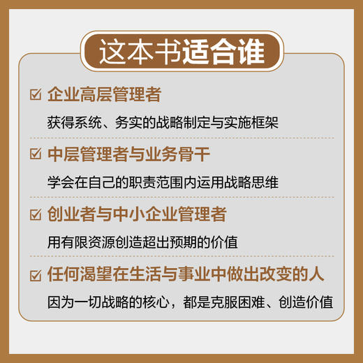 学会战略思考 企业战略制定落地实战手册 规避思维陷阱价值创造书籍 商品图3