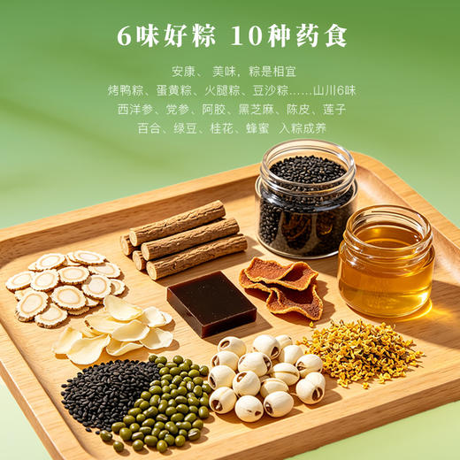 大董礼享集粽子礼盒  1.56kg   含特级凤凰单丛茶 鸭屎香  6味好粽 10种药食  药食同源养生粽 商品图3