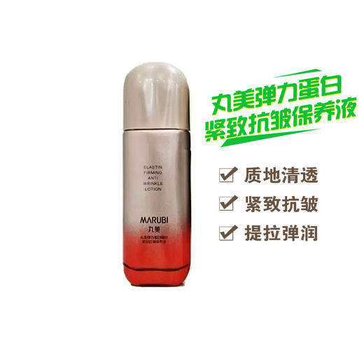 丸美弹力蛋白凝时紧致抗皱保养液60ml 132080 商品图0