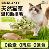 新品【猫草清气冻干】天然猫草温和助排毛 75%鲜鸡肉助长肉 口口酥脆助益磨牙洁齿 溶菌酶助益口气清新 商品缩略图1