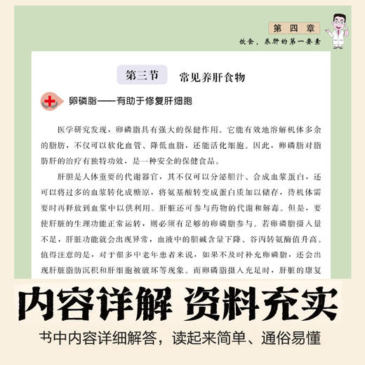 养肝就这么简单 商品图2