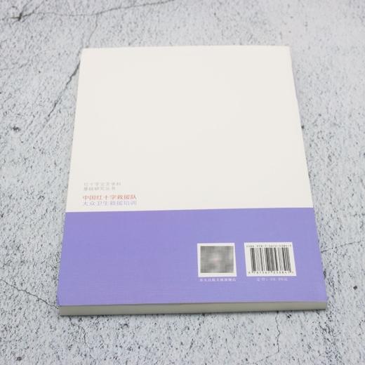 中国红十字救援队大众卫生救援培训 商品图2