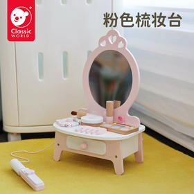 可来赛 50543 粉色梳妆台