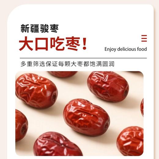 五合民时汇400g新疆骏枣 商品图1
