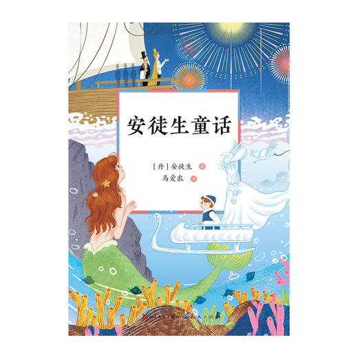 安徒生童话 商品图1