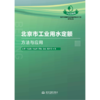 北京市工业用水定额：方法与应用（北京市百项节水标准规范提升工程系列丛书▪节水定额篇） 商品缩略图2