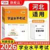 【天利38套】2027《学业水平考试（河北）》 商品缩略图0