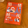 情绪的AI时代:当科技遇上心灵 商品缩略图0