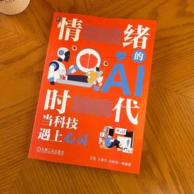 情绪的AI时代:当科技遇上心灵