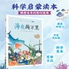蜗牛小书坊·海底两万里 商品缩略图0