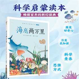 蜗牛小书坊·海底两万里