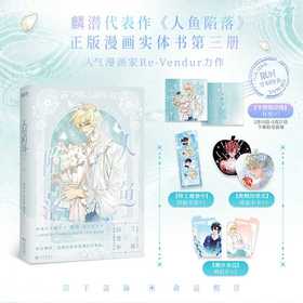 人鱼陷落.3