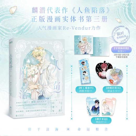 人鱼陷落.3 商品图0