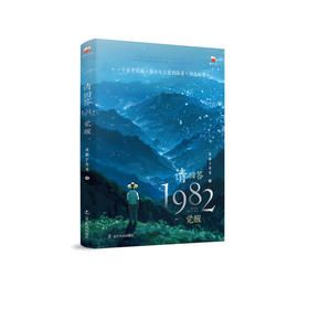 请回答1982:觉醒