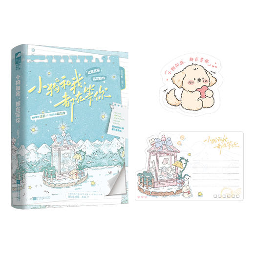小狗和我,都在等你 商品图1