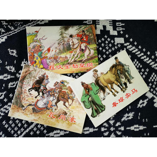 经典连环画阅读丛书.说唐故事.1(全3册) 商品图2