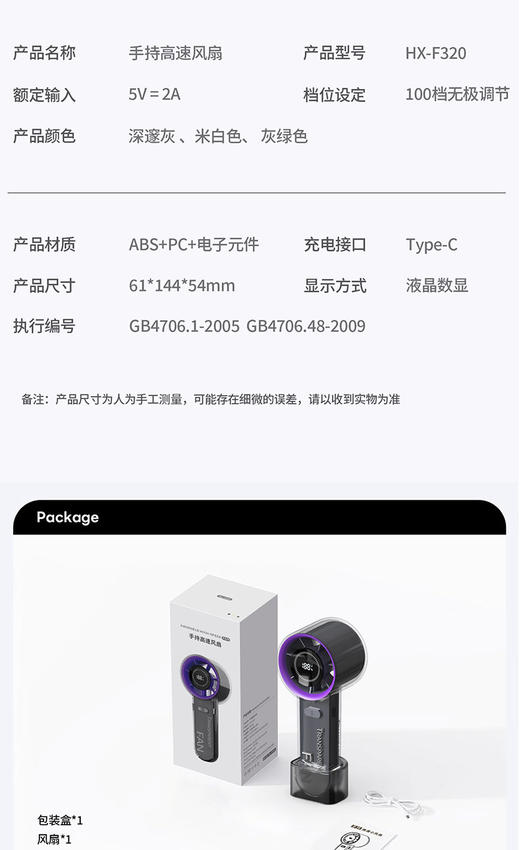 手持高速风扇-HX-F320 商品图11