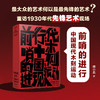 前哨的进行:中国现代木刻运动 商品缩略图0