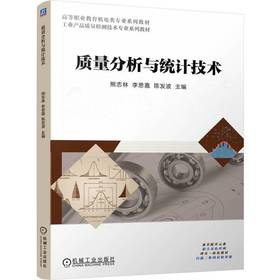 质量分析与统计技术