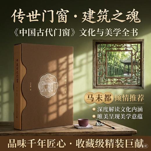 马未都《中国古代门窗》 商品图0