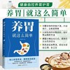 养胃就这么简单 商品缩略图1