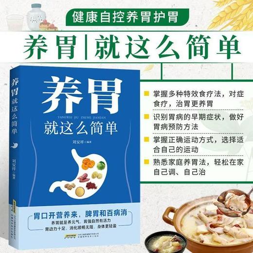 养胃就这么简单 商品图1