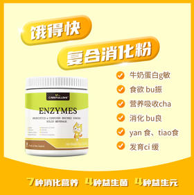 ² 【小象家饿的快 复合消化粉剂】7种消化营养+4种益生菌+4种益生元原价368/罐 2.5g*30包/罐 HM02-CRMM-YS【小象】