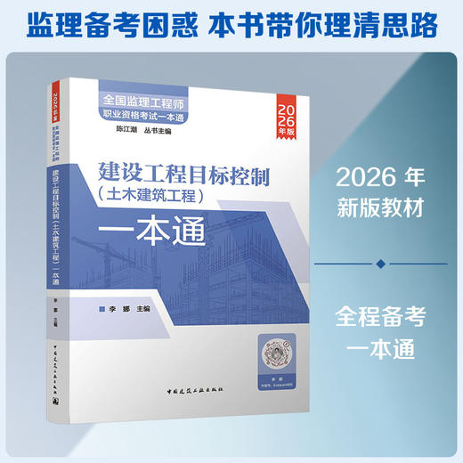 建设工程目标控制(土木建筑工程)一本通 商品图0