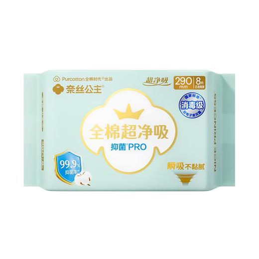 全棉时代抑菌卫生巾290mm8片 商品图0